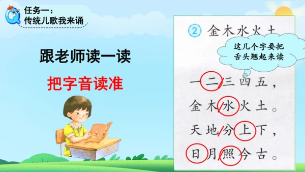 《金木水火土》课件