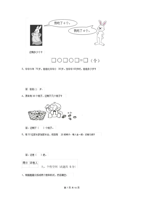 西南师大版一年级数学下册期末考试试题附解析