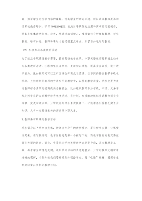 中职英语课堂教学中存在的问题及对策.docx