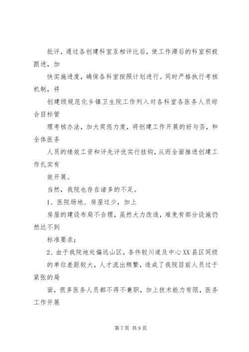 创建规范化卫生院发言稿 (2).docx