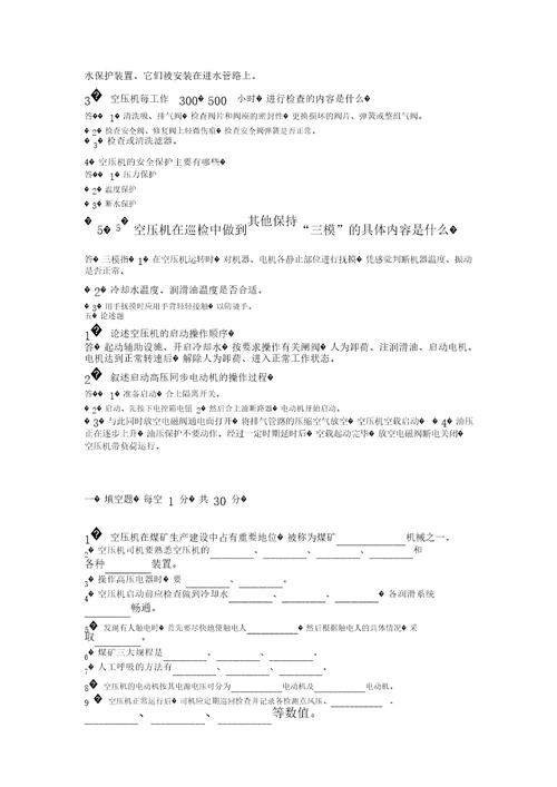 空压机技能鉴定考试题