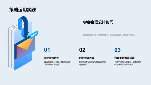 五年级学习规划PPT模板