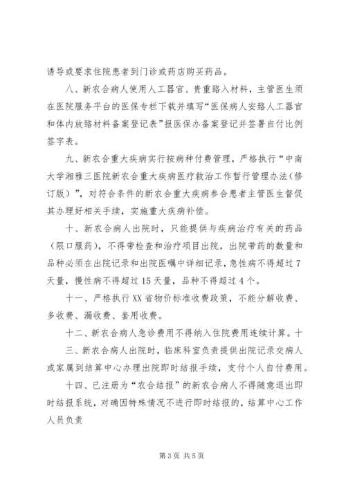 在XX县区新农合即时结报启动会议上汇报 (5).docx