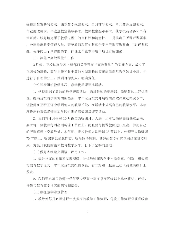 精编之幼儿园教育教学工作总结模板.docx