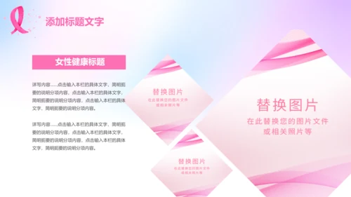 小清新呵护女性妇联关爱女性健康PPT模板