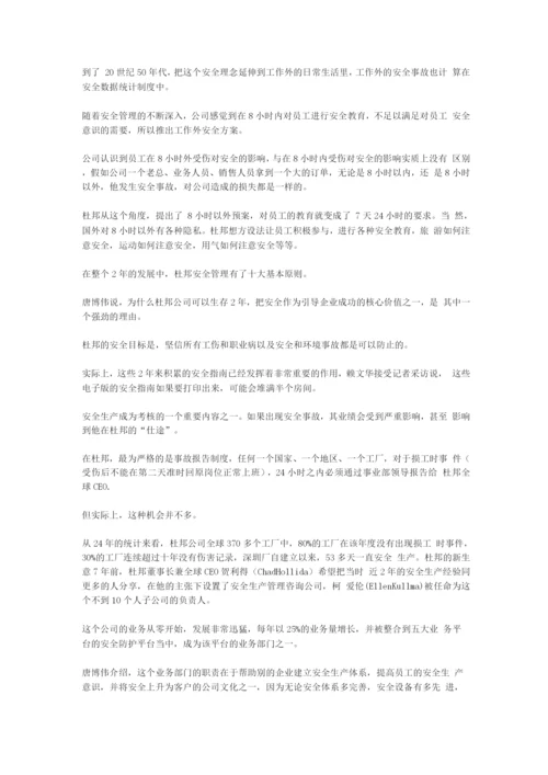 杜邦公司安全管理制度.docx