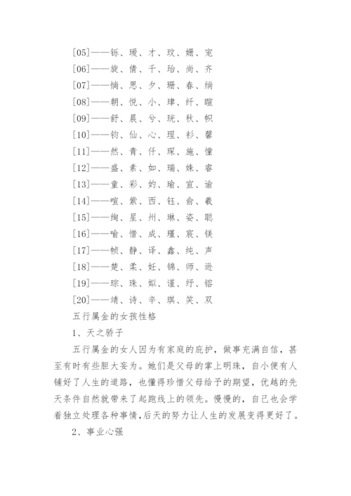 五行属金的字大全(最新).docx