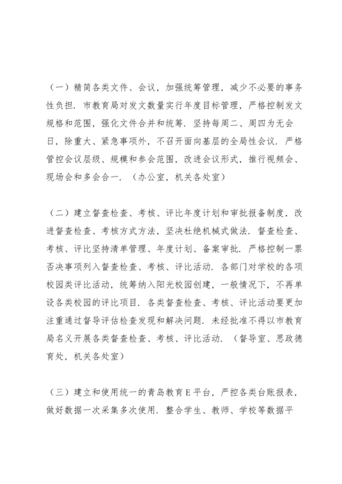 区教育局关于减轻中小学教师不合理工作负担方案.docx