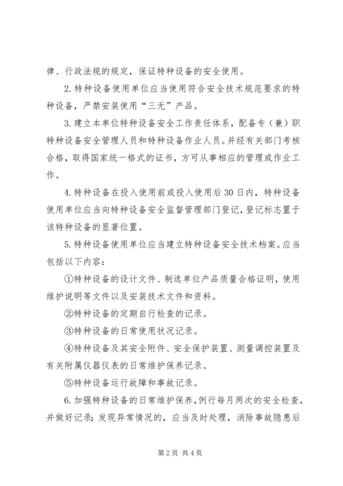 信息化设备目标管理责任书 (3).docx