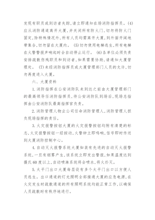 物业消防管理制度.docx