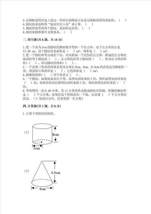 西师大版六年级下册数学第二单元圆柱和圆锥测试卷附参考答案典型题