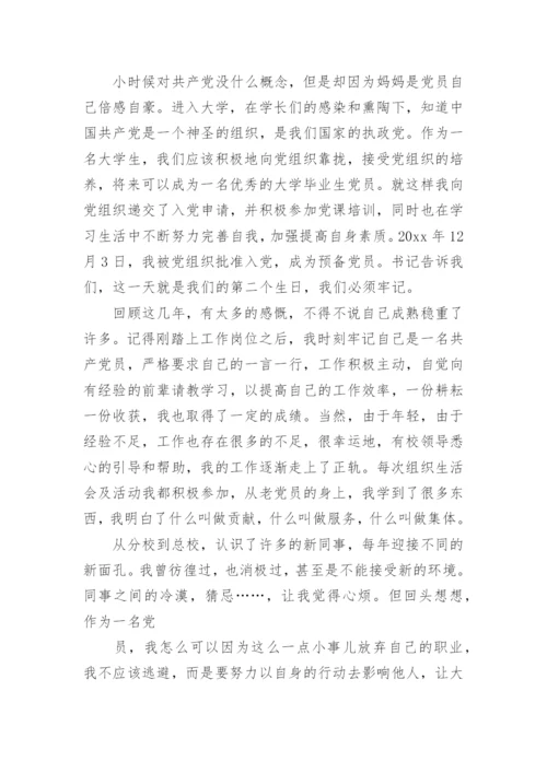党员政治生日感言.docx