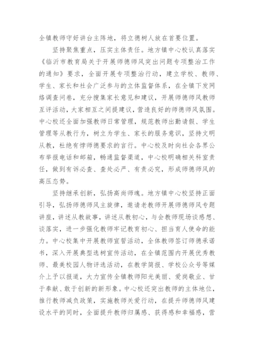 师德师风简报_3.docx