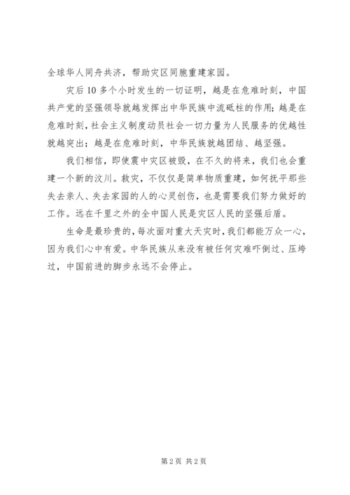 关于四川汶川7.docx