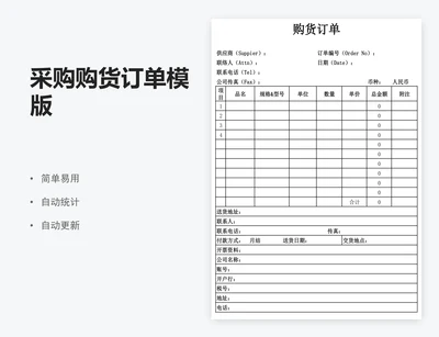 采购购货订单模版