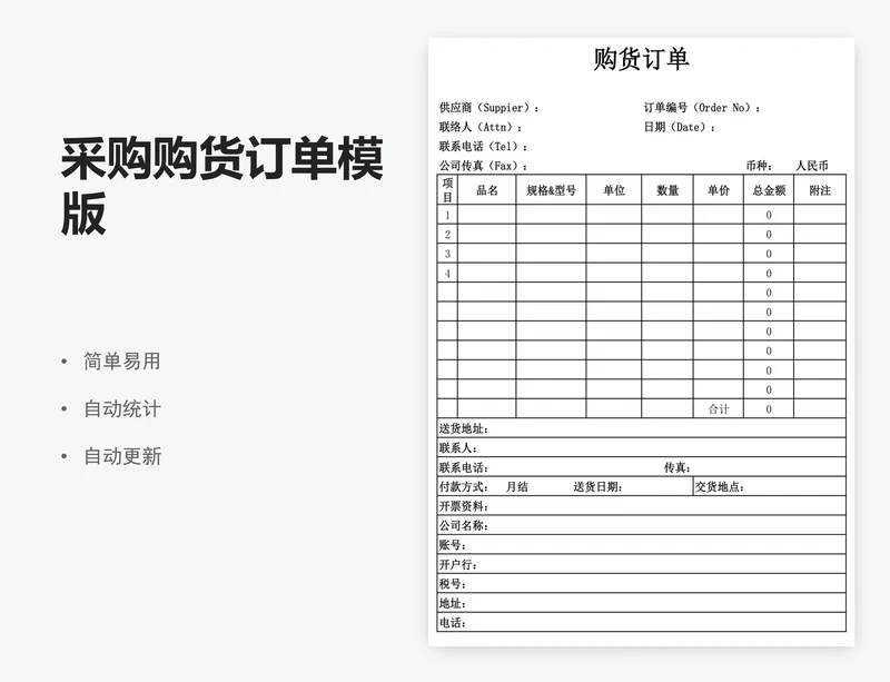 采购购货订单模版