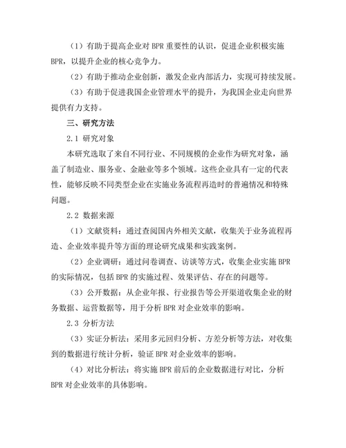 业务流程再造对效率提升的作用