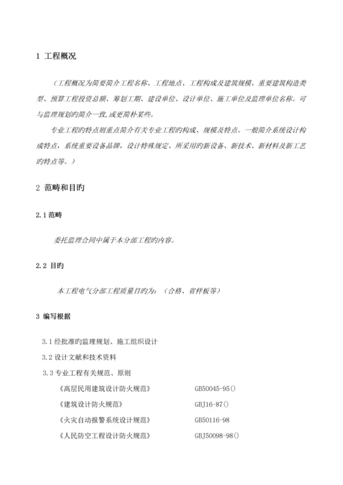 优质建筑消防关键工程监理实施标准细则.docx