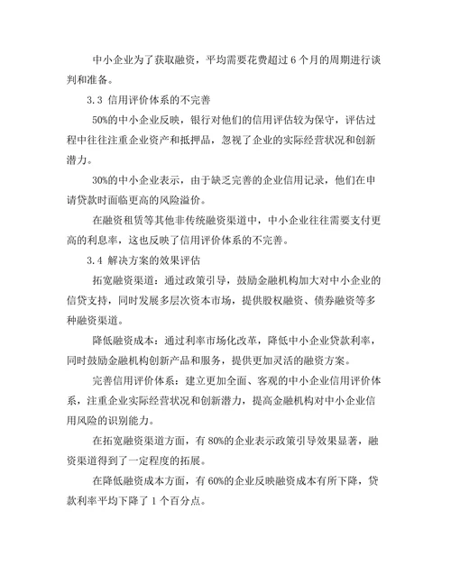 中小企业融资难题及其解决方案