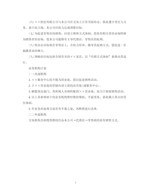 精编之公司年度计划书2.docx