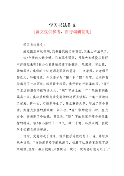 学习书法作文(共13页)