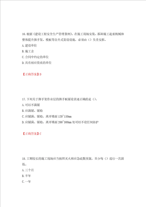 2022年广西省建筑施工企业三类人员安全生产知识ABC类考试题库模拟卷及参考答案33