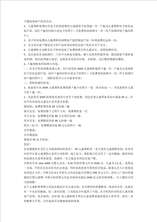 儿童摄影店的活动方案合集10篇范文