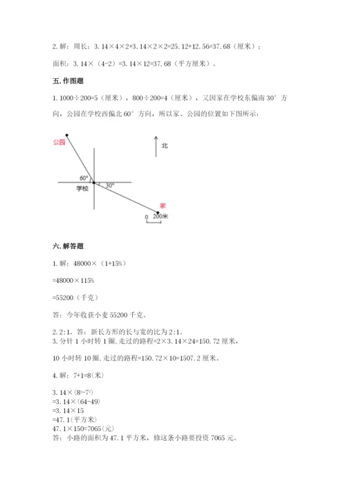 人教版六年级上册数学期末测试卷带答案（完整版）.docx