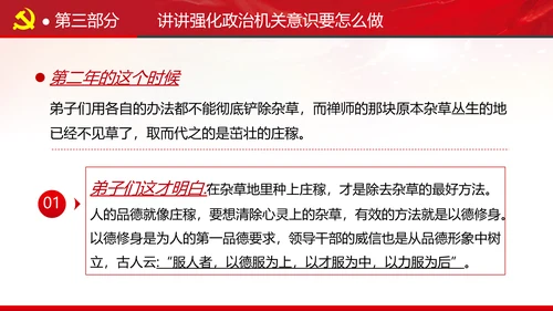 2020党风建设政治机关党政党组支部党课