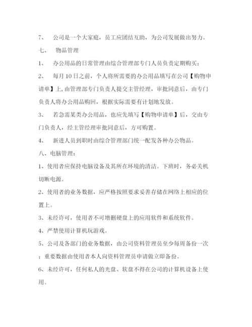 精编之公司员工工作制度.docx