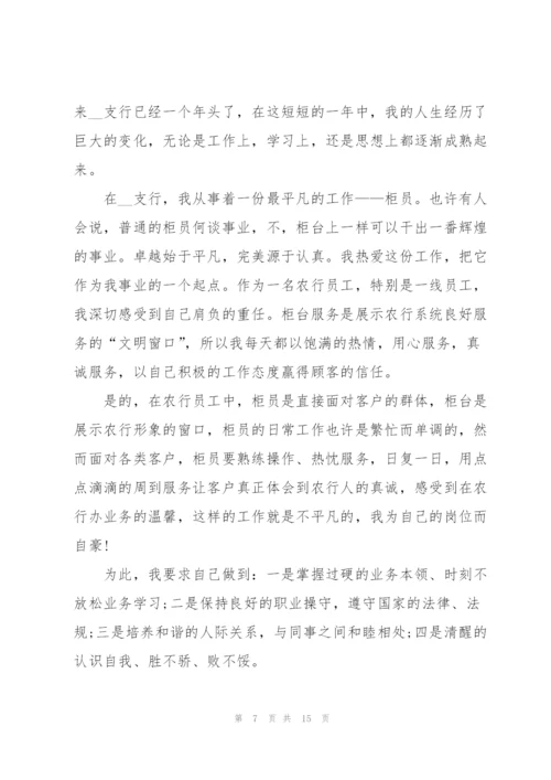 柜员工作述职报告五篇.docx