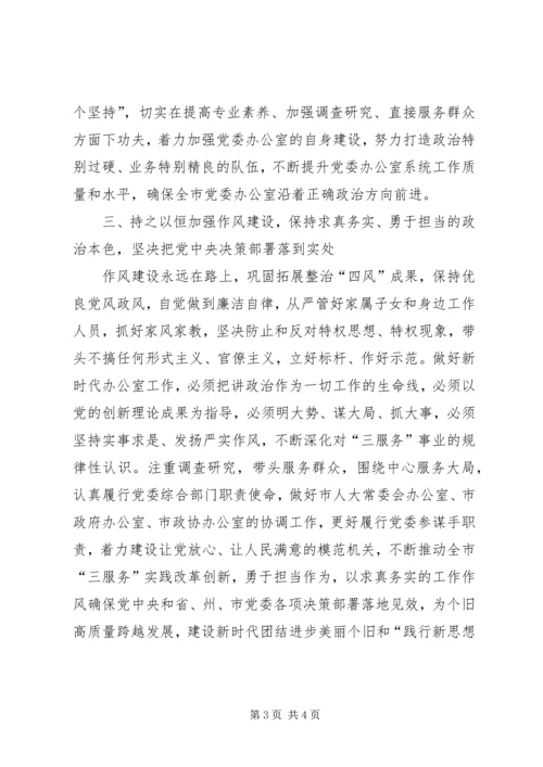 市委理论学习中心组XX年第一次学习活动发言提纲.docx