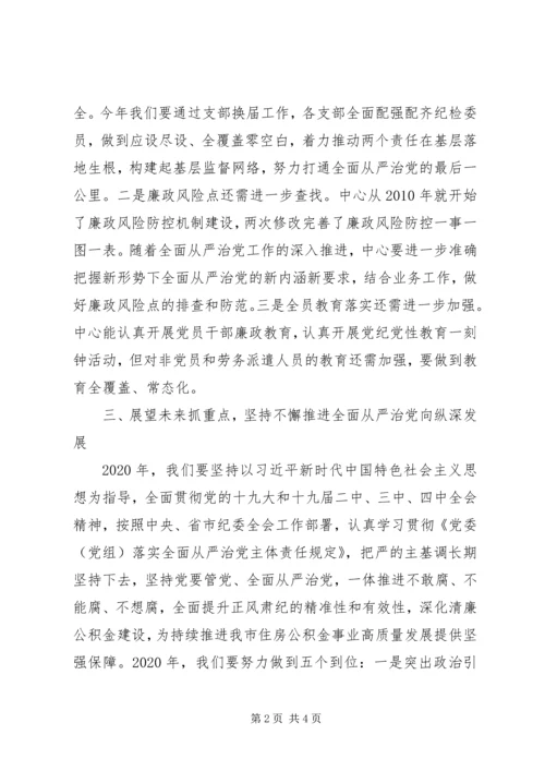 单位全面从严治党工作部署会议讲话材料.docx