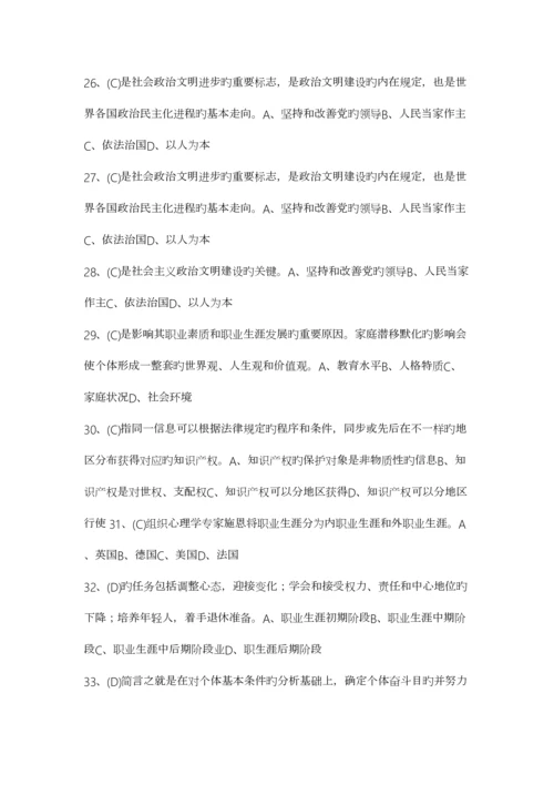2023年继续教育公需课专业技术人员职业发展与规划考试答案大全.docx