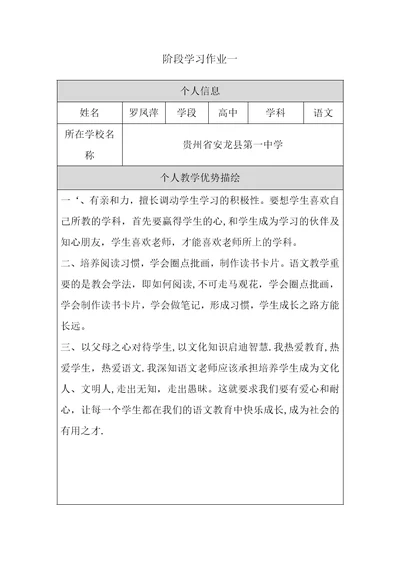 中小学作业表单自我诊断微报告