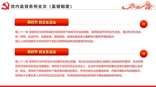 十八届六中全会党内监督条例学习ppt模板