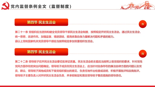 十八届六中全会党内监督条例学习ppt模板