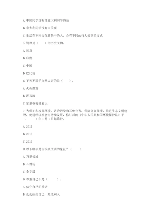 部编版道德与法治六年级下册期末测试卷【b卷】.docx