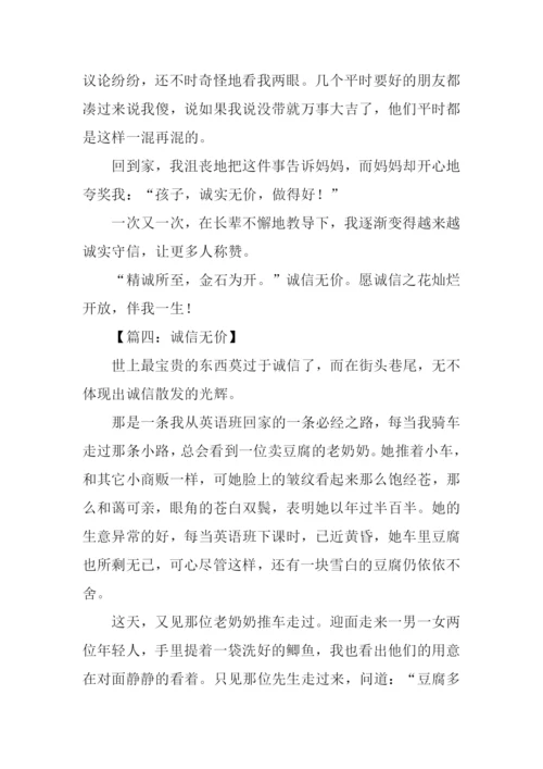 诚信无价作文500字.docx