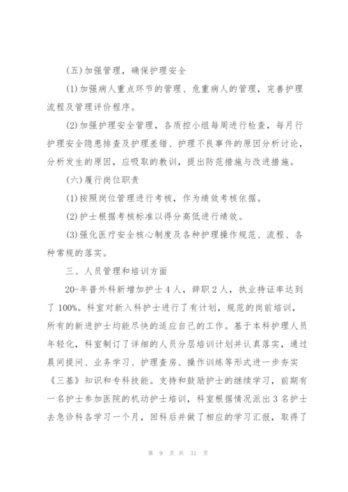 护士上半年工作总结通用10篇.docx