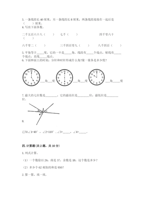 人教版四年级上册数学 期末测试卷【必刷】.docx