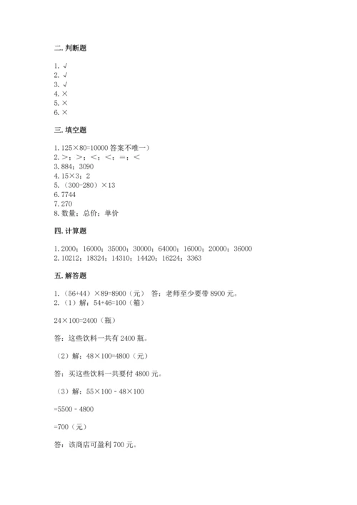 冀教版四年级下册数学第三单元 三位数乘以两位数 测试卷附参考答案（典型题）.docx