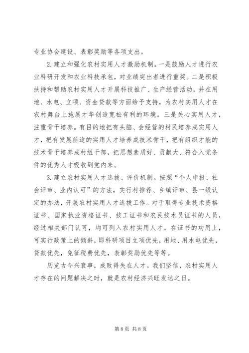 人才开发调研报告.docx