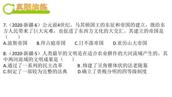 世界古代史（1-4单元）期中复习课件（50张PPT）