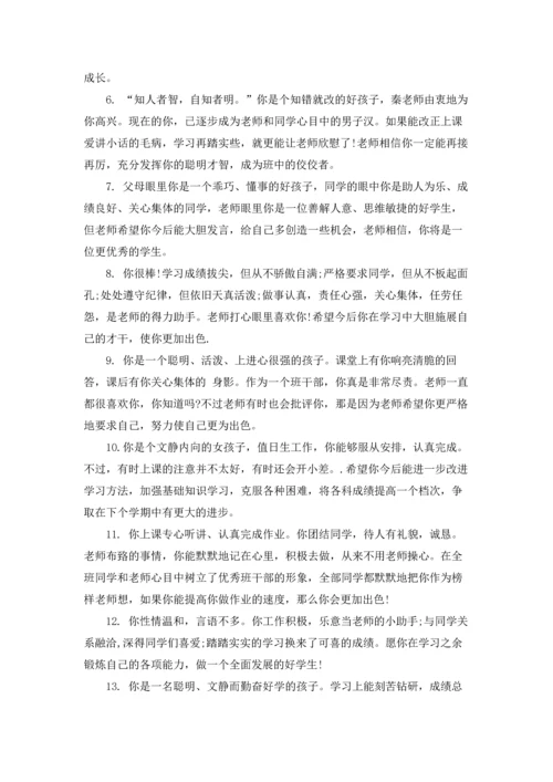 初一学期综合性评语.docx
