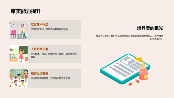 美术课程初探PPT模板
