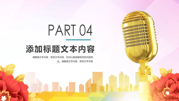 精美大气演讲比赛活动动态PPT模板