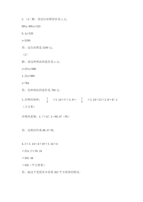 最新北师大版小升初数学模拟试卷及参考答案【轻巧夺冠】.docx