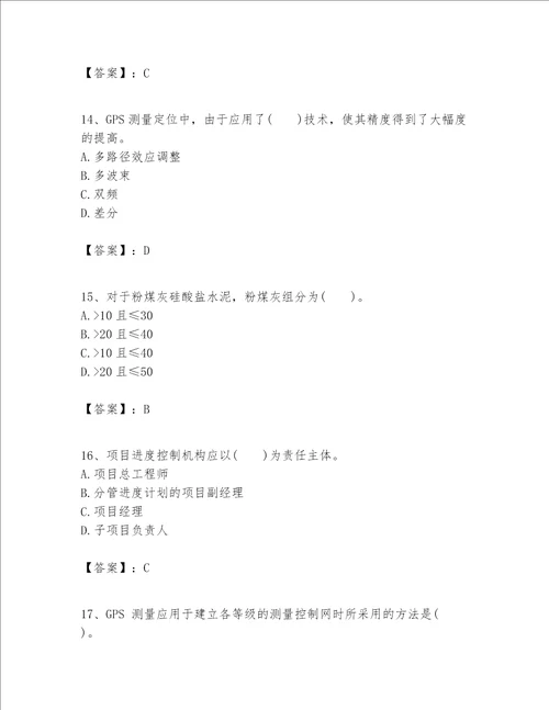 一级建造师之一建港口与航道工程实务题库【综合题】