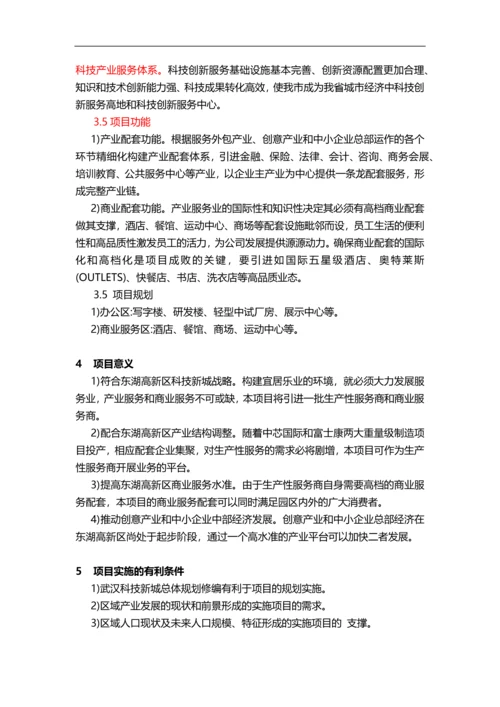 产业服务中心建设方案.docx